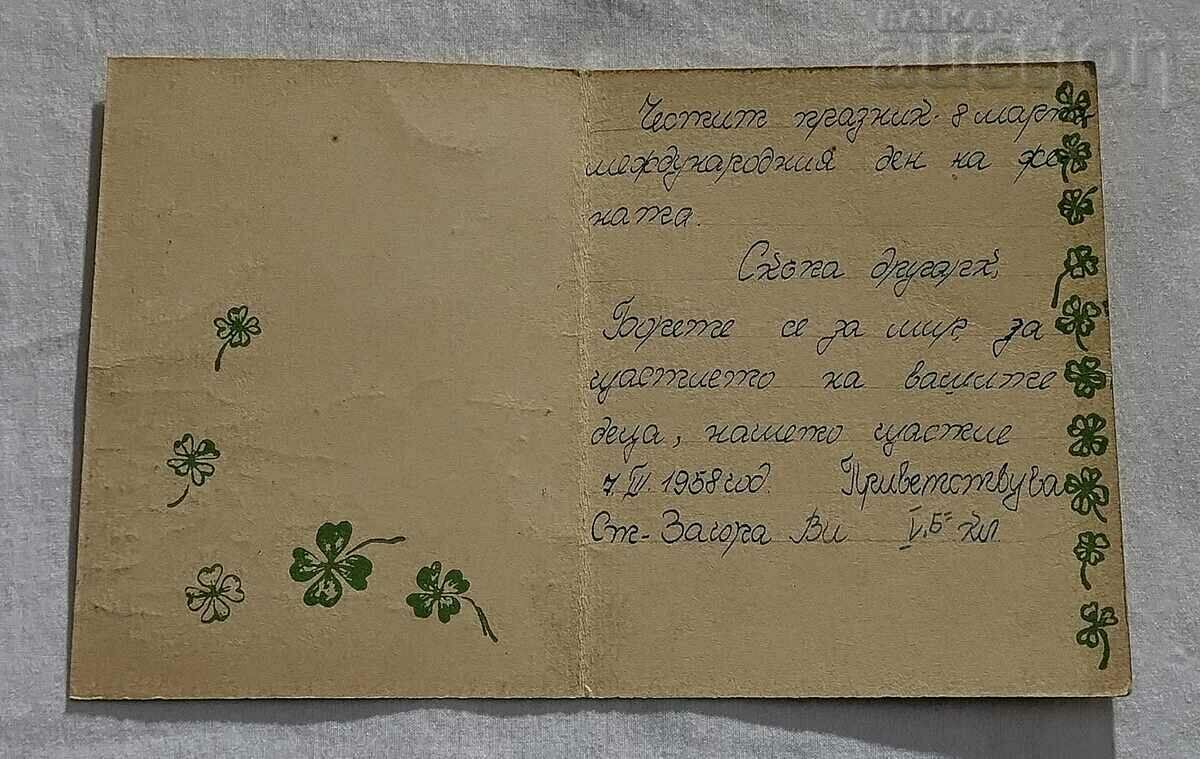 LAMB GIRL SPRING P.K. 1958 with price 3.00 BGN | € 1.53 LAMB GIRL SPRING P.K. 1958 with price 3.00 BGN | € 1.53