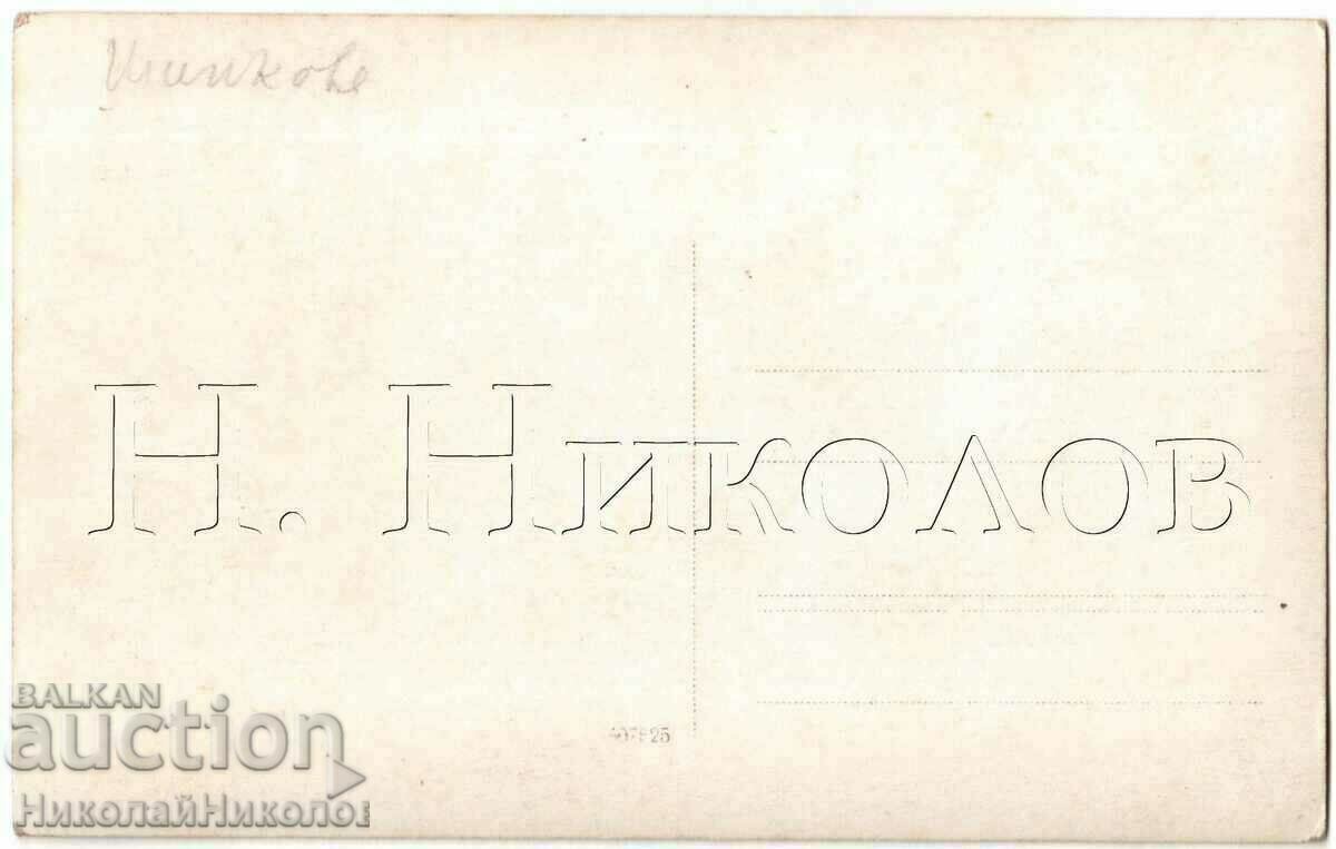 СТАРА СНИМКА ШИПКОВО СЕМЕЕН ПРАЗНИК СОФРА НА ОТКРИТО Г089 с цена € 2.50 | 4.89 лв.