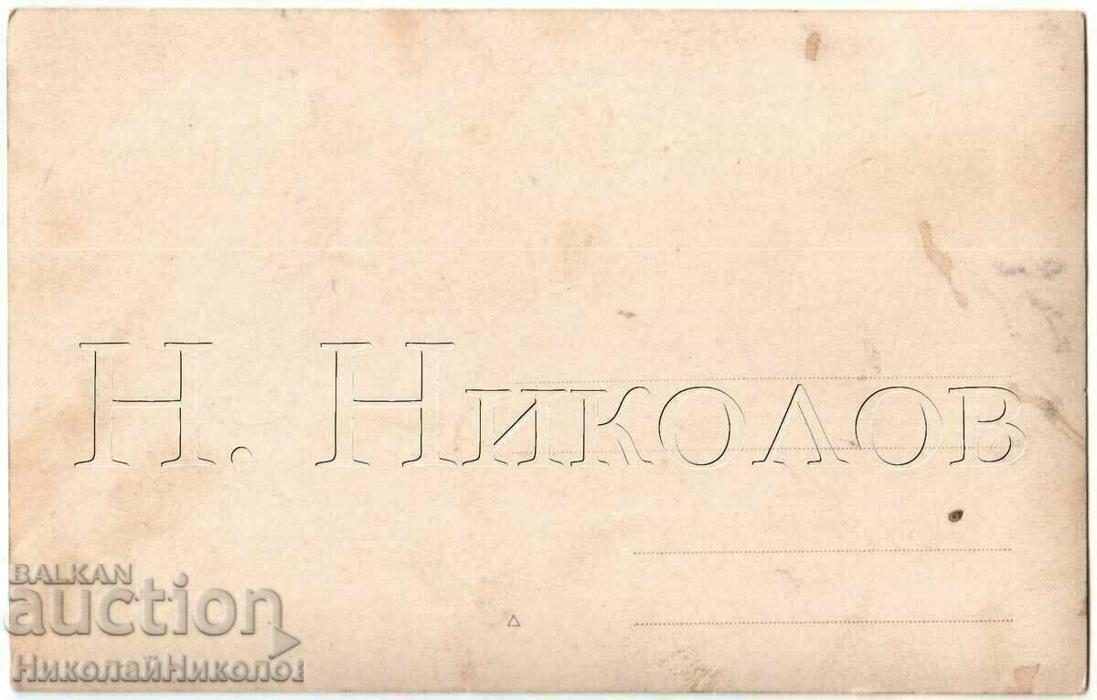 СТАРА СНИМКА СЕМЕЕН ПРАЗНИК СОФРА НА ОТКРИТО Г091 с цена 5.00 лв. | € 2.56 СТАРА СНИМКА СЕМЕЕН ПРАЗНИК СОФРА НА ОТКРИТО Г091 с цена 5.00 лв. | € 2.56