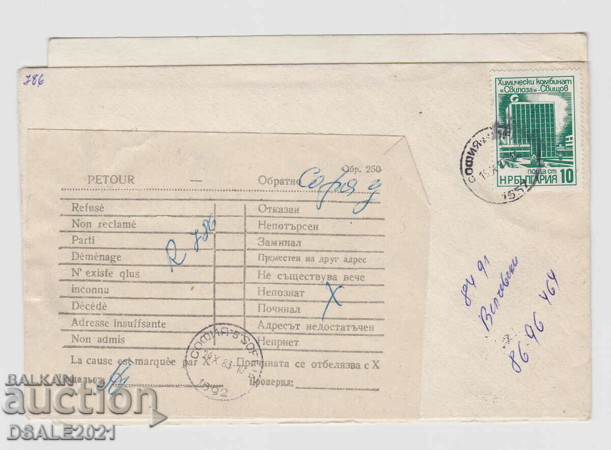 Bulgaria 1983 postal envelope with notice tax stamp 10st. / with price 10.00 BGN | € 5.11 Bulgaria 1983 postal envelope with notice tax stamp 10st. / with price 10.00 BGN | € 5.11