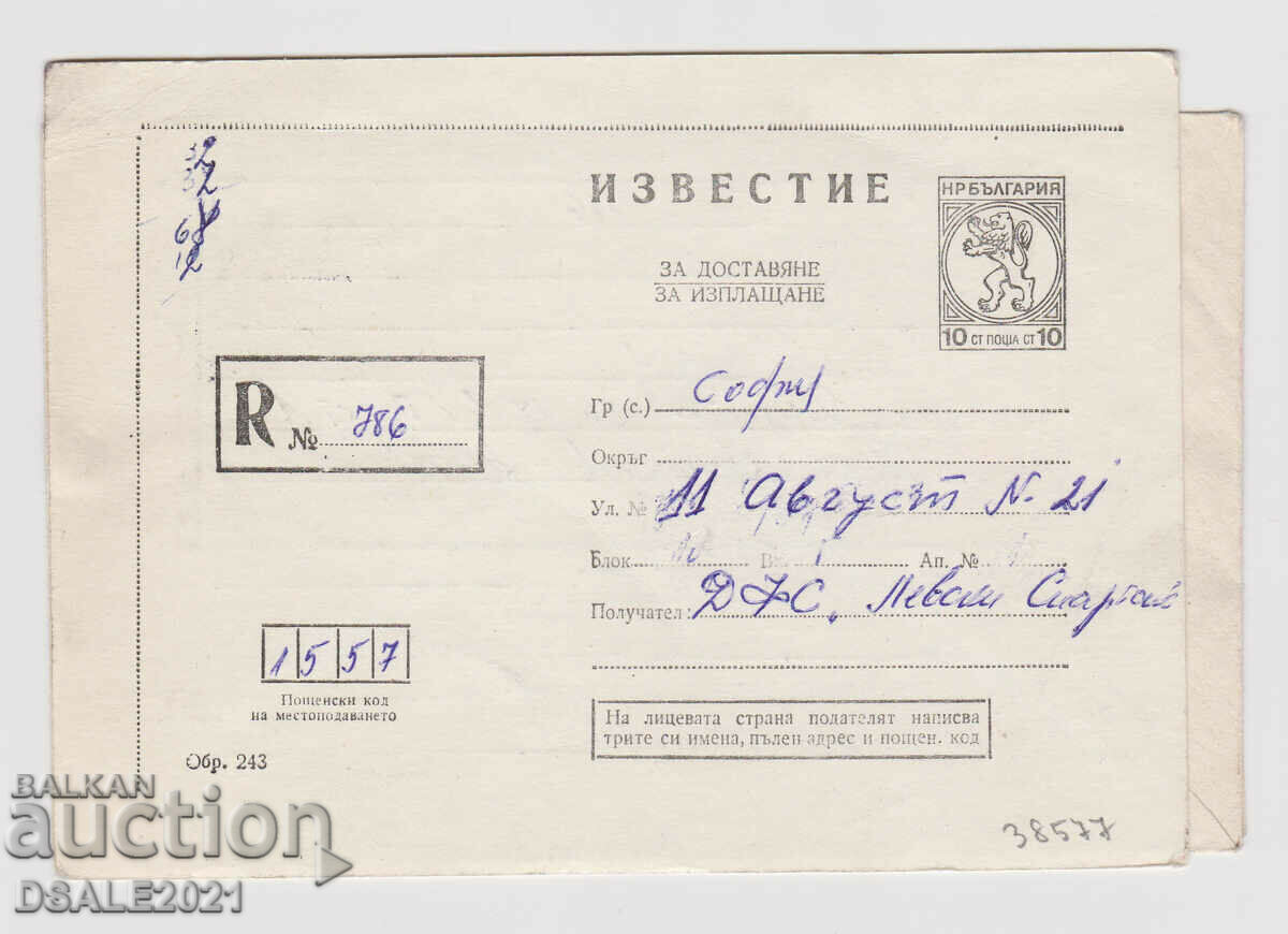 Bulgaria 1983 postal envelope with notice tax stamp 10st. /