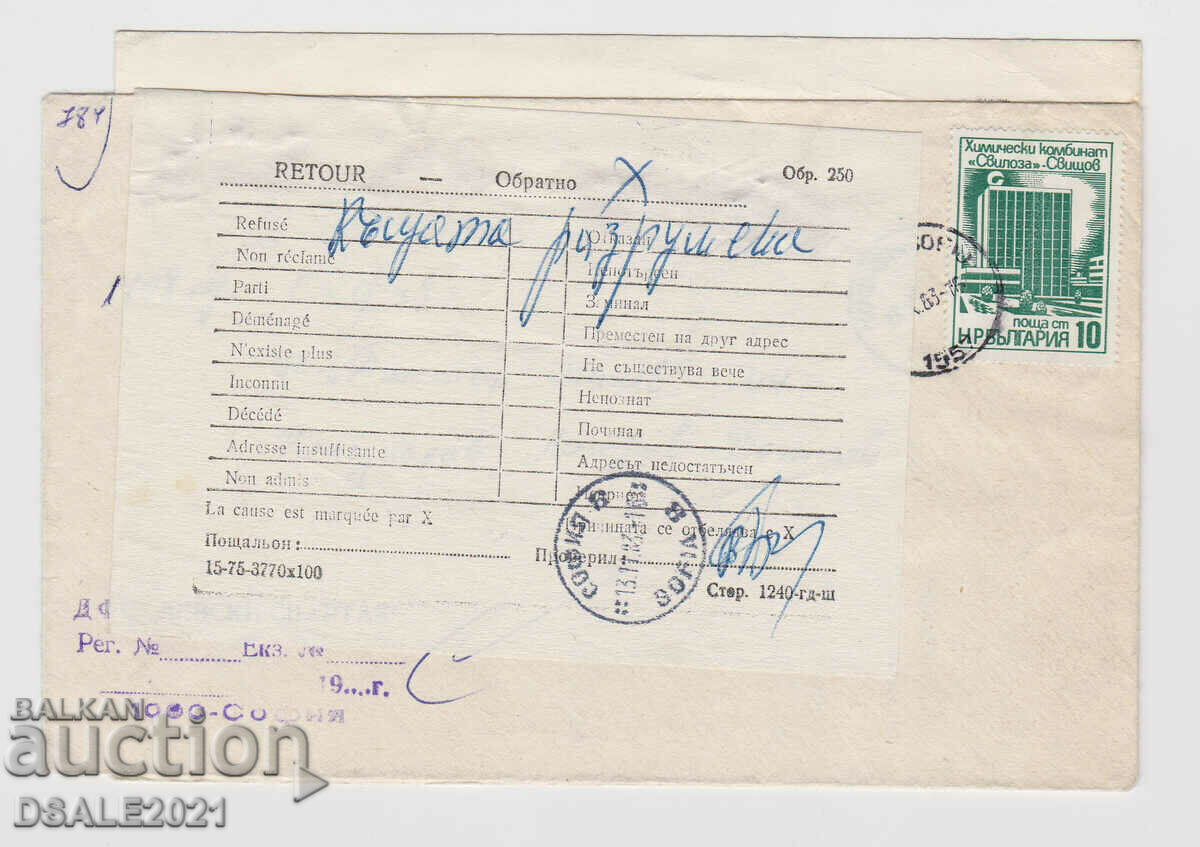 Bulgaria 1983 postal envelope with notice tax stamp 10st. with price 10.00 BGN | € 5.11 Bulgaria 1983 postal envelope with notice tax stamp 10st. with price 10.00 BGN | € 5.11
