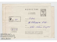 България 1983 пощенски плик с известие таксов знак 10ст.