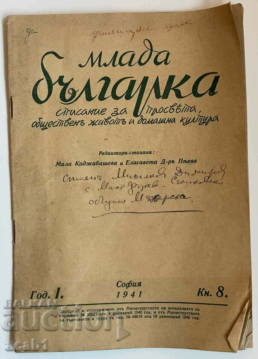 Περιοδικό Mlada Bulgarka 1941