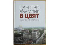 Книга - "Царство България в цвят" - 140 фотографии