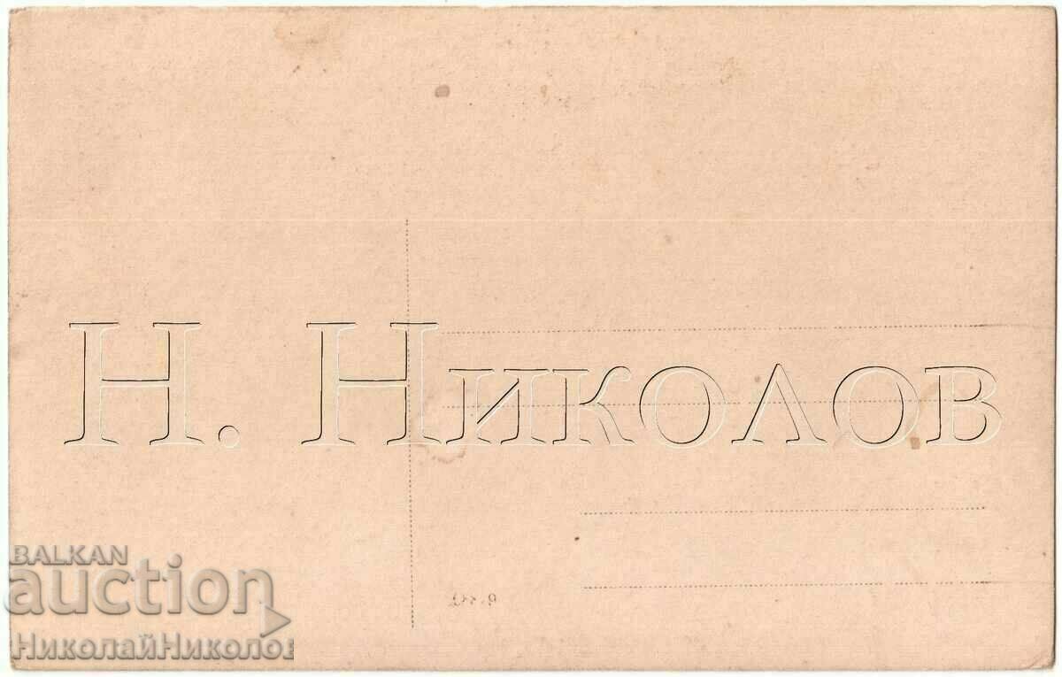 OLD PHOTO FAMILY HOLIDAY OUTDOOR TABLE G093 with price 5.00 BGN | € 2.56 OLD PHOTO FAMILY HOLIDAY OUTDOOR TABLE G093 with price 5.00 BGN | € 2.56