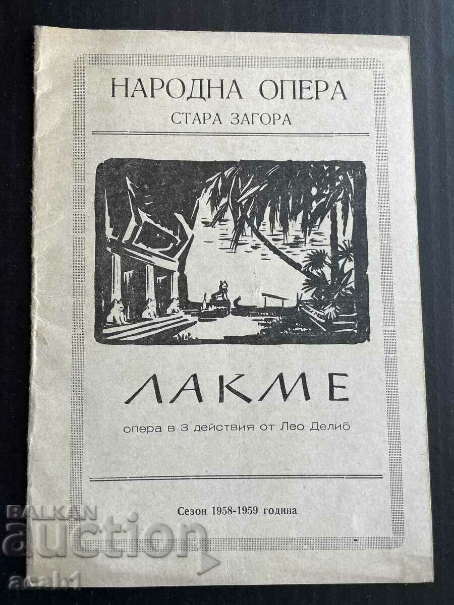 Theater and Opera brochures from the 50s with price 29.99 BGN | € 15.33 Theater and Opera brochures from the 50s with price 29.99 BGN | € 15.33