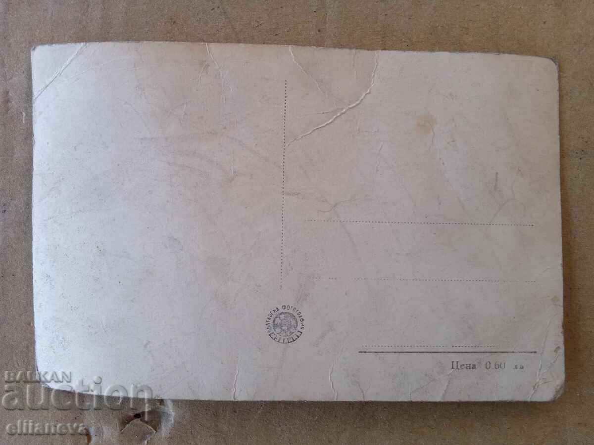 Postcard 1923 with price 5.00 BGN | € 2.56 Postcard 1923 with price 5.00 BGN | € 2.56