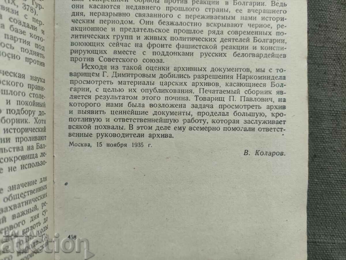Auction  Adventures of Russian Tsarism in Bulgaria: Collection of documents