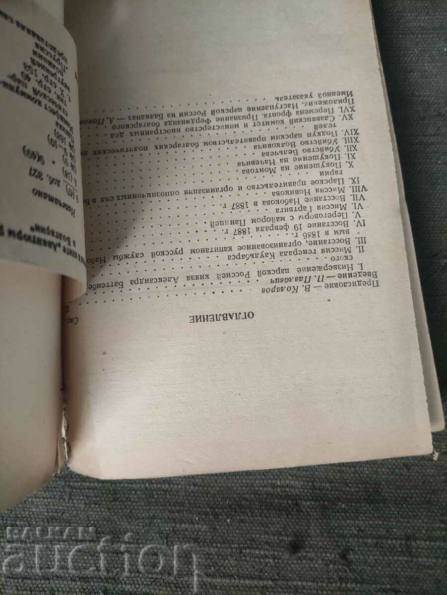 Delivery of Adventures of Russian Tsarism in Bulgaria: Collection of documents