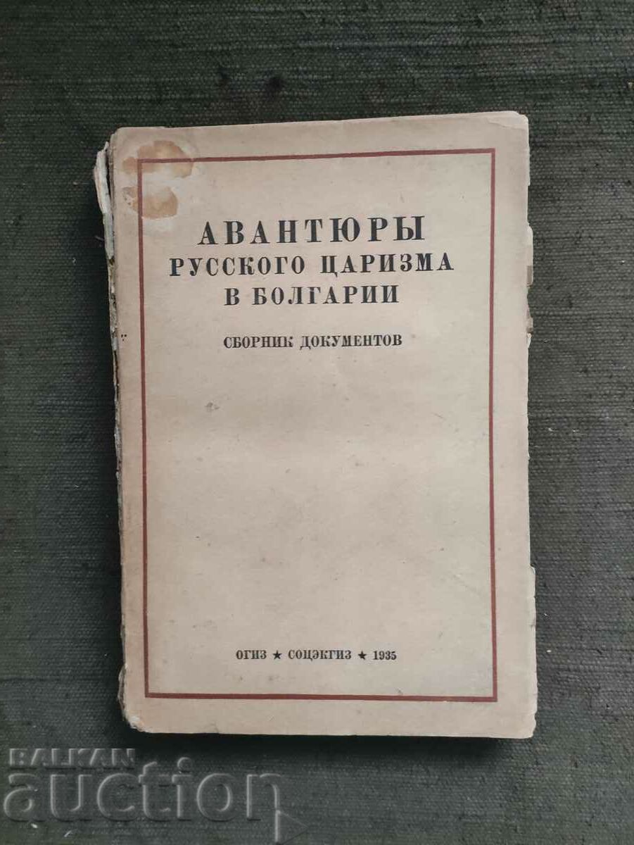 Adventures of Russian Tsarism in Bulgaria: Collection of documents