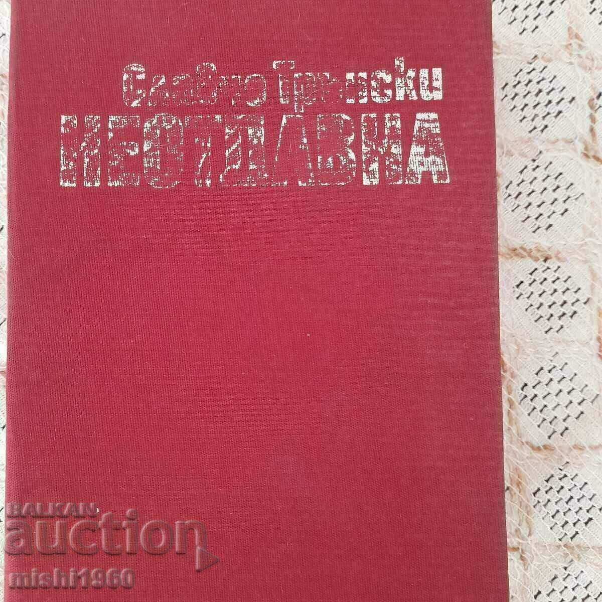 ΕΝΑ ΠΡΟΣΦΑΤΟ βιβλίο για την αντίσταση ΕΝΑ ΠΡΟΣΦΑΤΟ βιβλίο για την αντίσταση