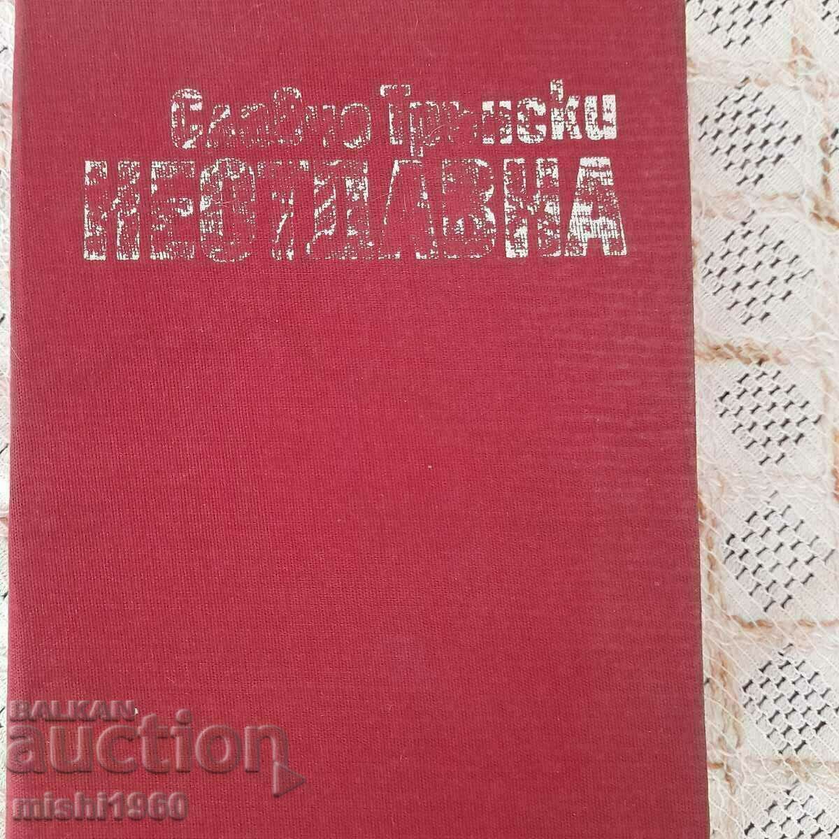 O carte RECENTĂ despre rezistență