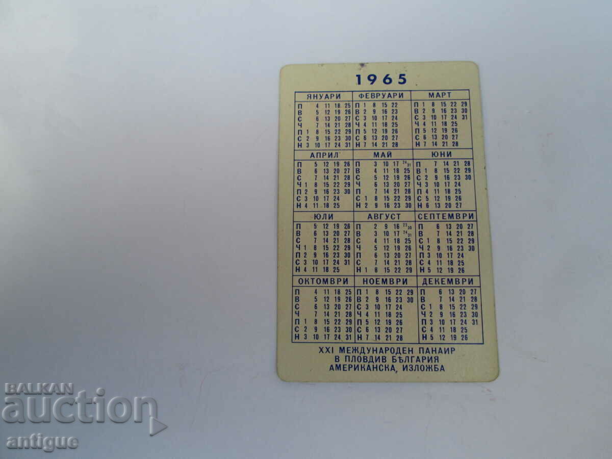 RARE CALENDAR USA-1965 INT. PLOVDIV FAIR with price 20.00 BGN | € 10.23 RARE CALENDAR USA-1965 INT. PLOVDIV FAIR with price 20.00 BGN | € 10.23