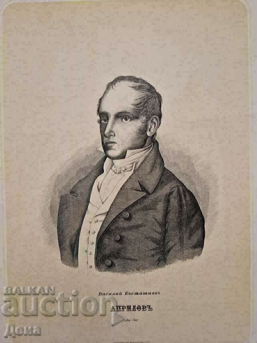 "Vasil Aprilov" - lithograph from 1897. with price 70.00 BGN | € 35.79 "Vasil Aprilov" - lithograph from 1897. with price 70.00 BGN | € 35.79