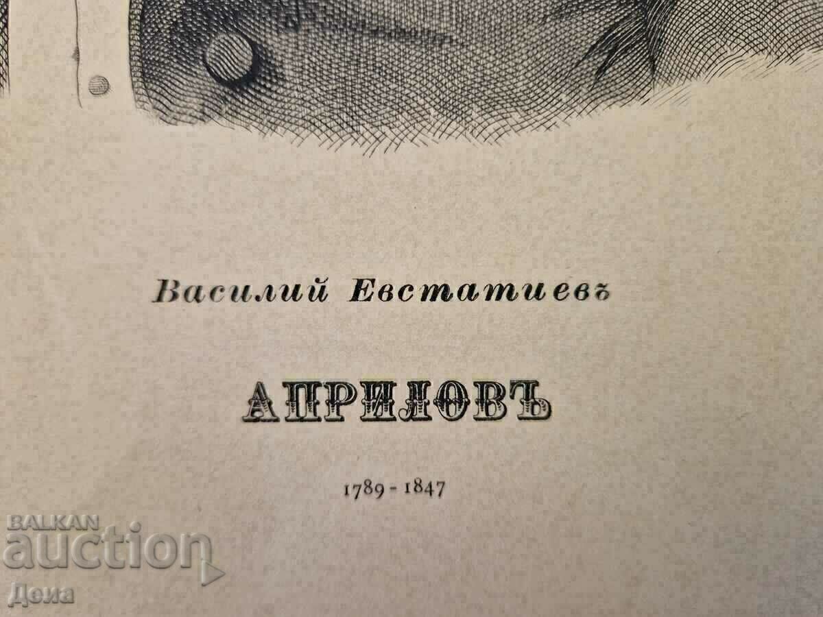 Delivery of "Vasil Aprilov" - lithograph from 1897. Delivery of "Vasil Aprilov" - lithograph from 1897.