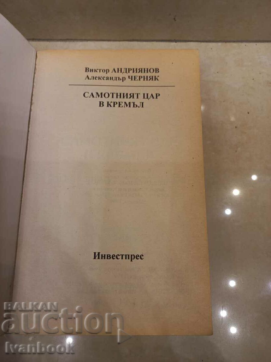 Auction The lonely king in the Kremlin Auction The lonely king in the Kremlin