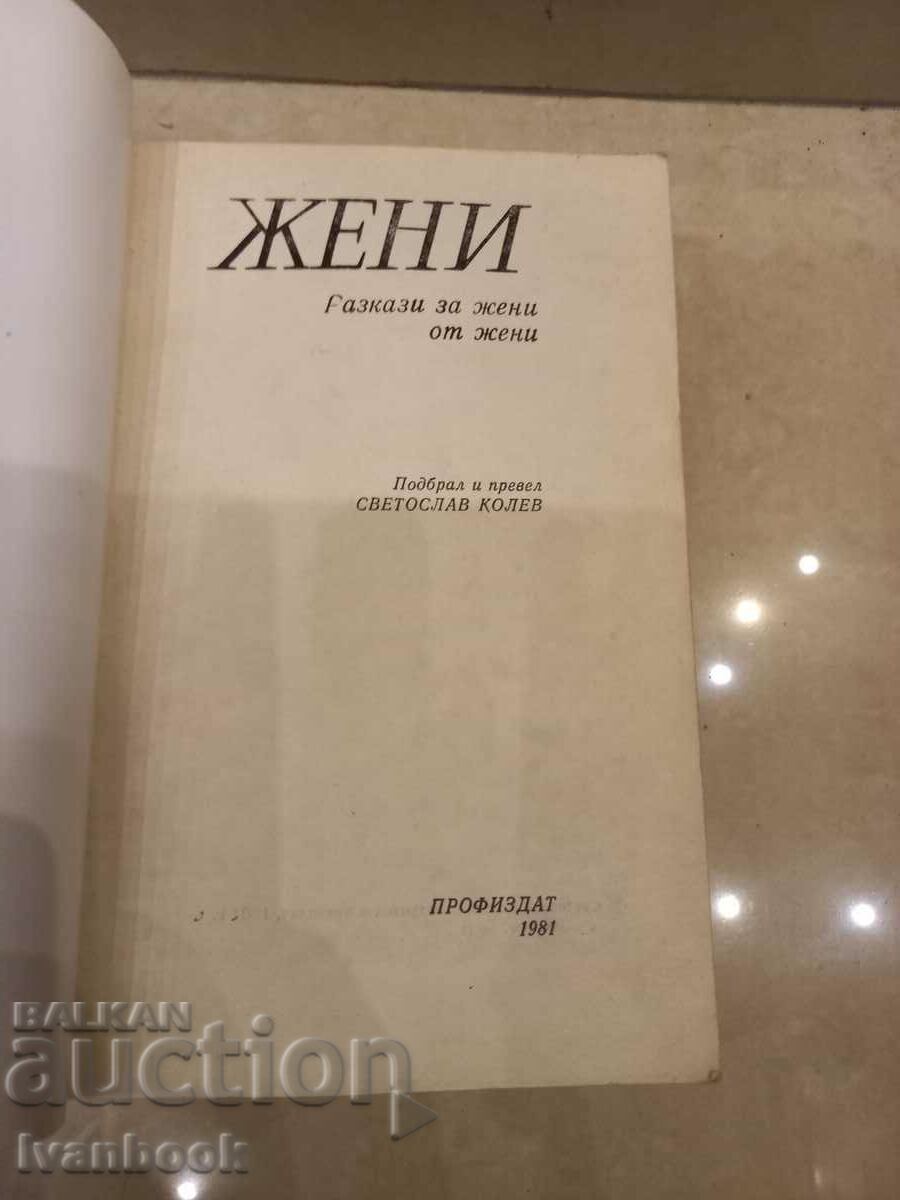 Auction Women write for women Auction Women write for women