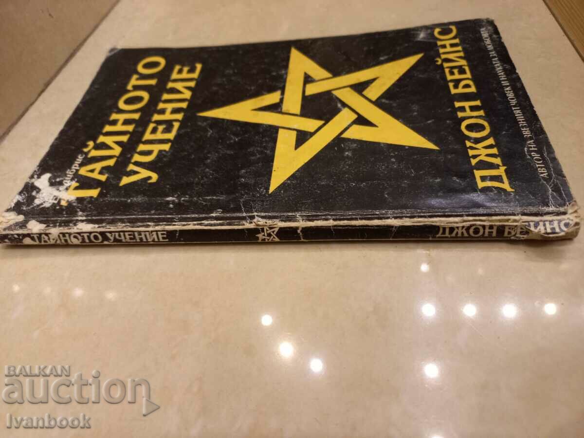 The secret doctrine with price 3.50 BGN | € 1.79 The secret doctrine with price 3.50 BGN | € 1.79