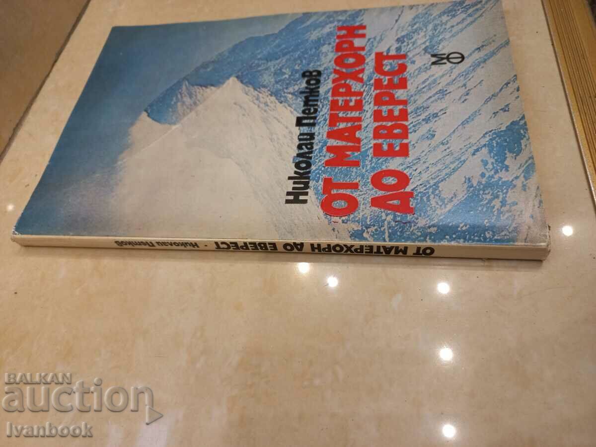 From Matterhorn to Everest with price 3.50 BGN | € 1.79
