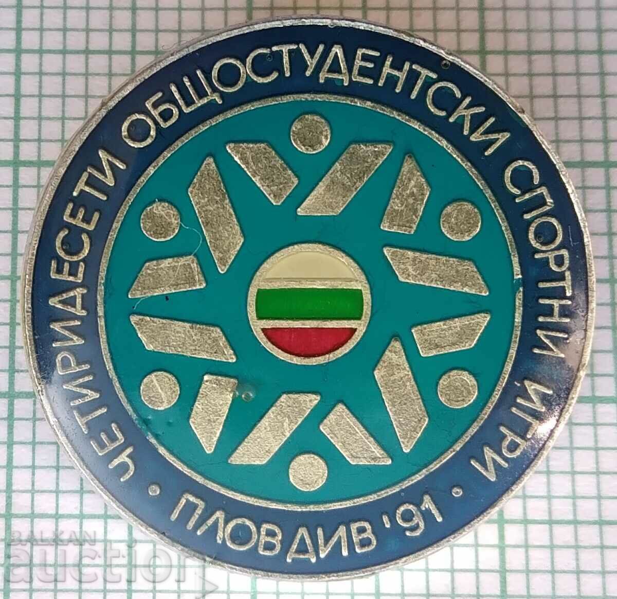 Σήμα 12419 - Αθλητικά Παιχνίδια για όλα τα φοιτητικά Plovdiv 1991