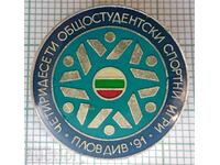 12419 Badge - All-Student Sports Games Plovdiv 1991