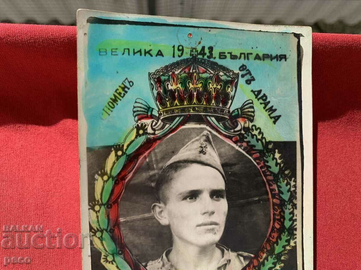 Auction Memory from Drama 1943 Great Bulgaria Auction Memory from Drama 1943 Great Bulgaria