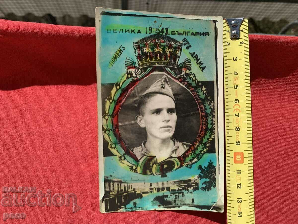 Memory from Drama 1943 Great Bulgaria - 5 Memory from Drama 1943 Great Bulgaria - 5