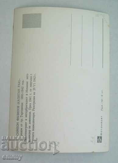 Old photo Simeon Filipov, Targovishte - politician, submariner with price 3.00 BGN | € 1.53 Old photo Simeon Filipov, Targovishte - politician, submariner with price 3.00 BGN | € 1.53