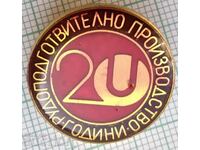 12425 Badge - 20 years Ore preparation production