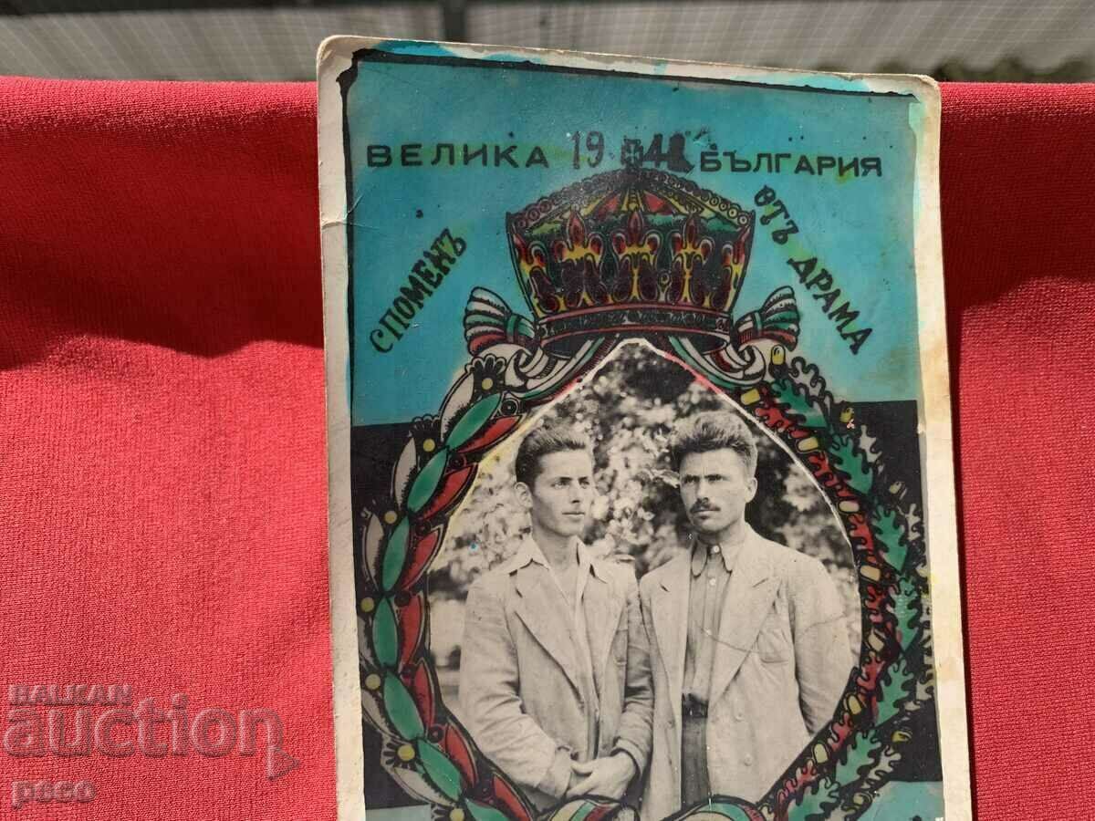 Auction Memory from Drama 194.. Great Bulgaria Auction Memory from Drama 194.. Great Bulgaria