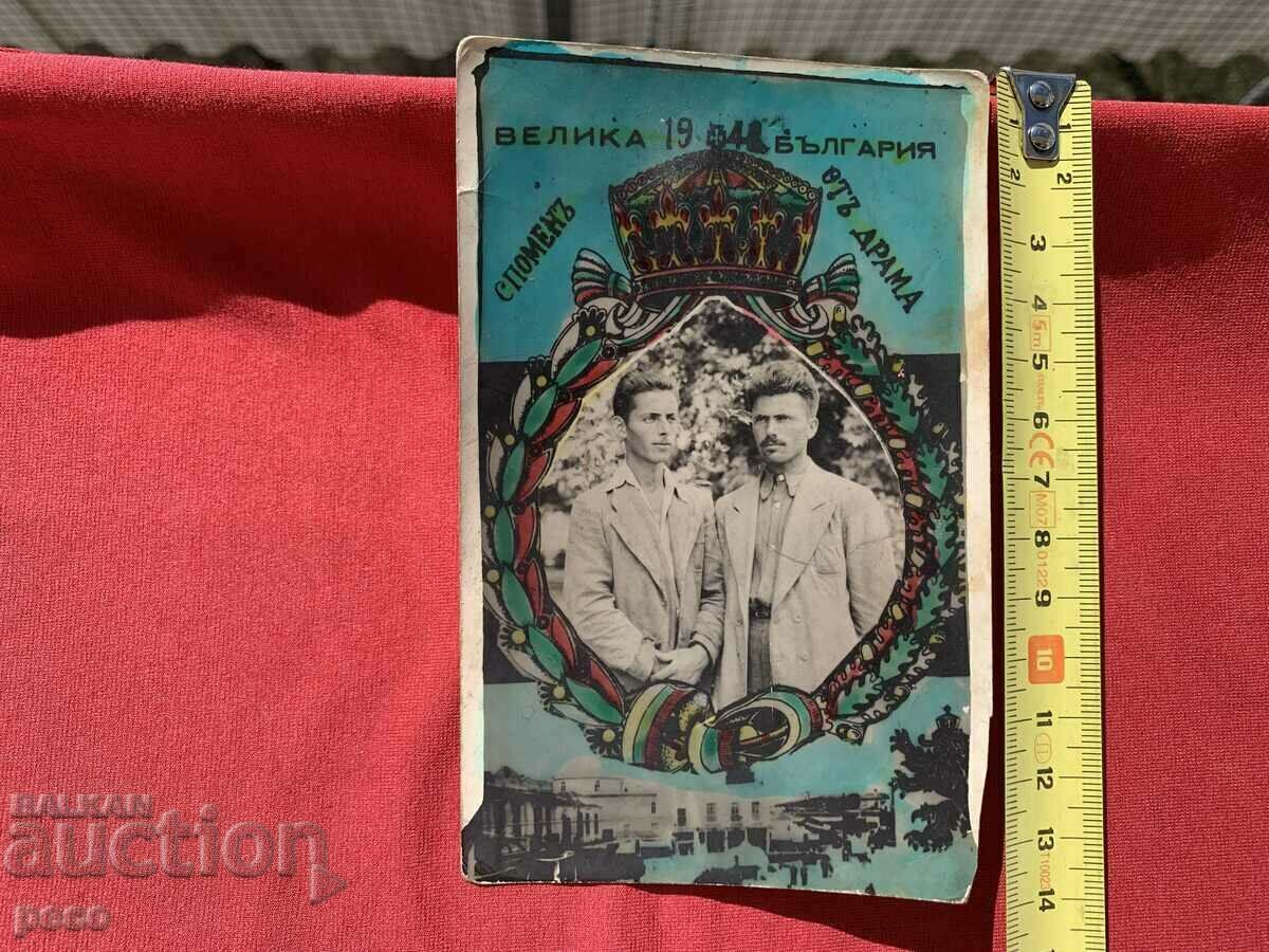 Memory from Drama 194.. Great Bulgaria - 5 Memory from Drama 194.. Great Bulgaria - 5