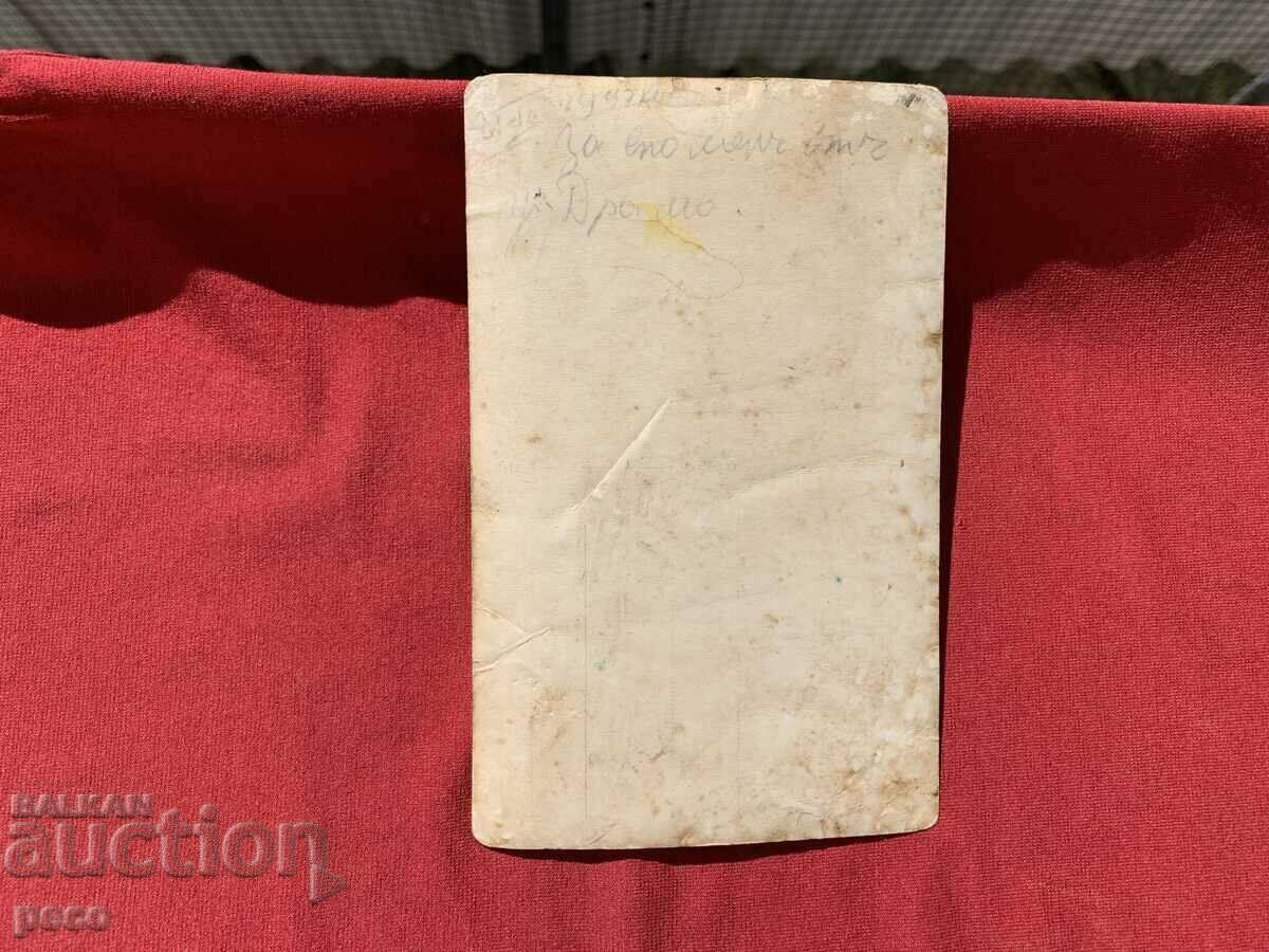 Memory from Drama 1943 Great Bulgaria - 6 Memory from Drama 1943 Great Bulgaria - 6