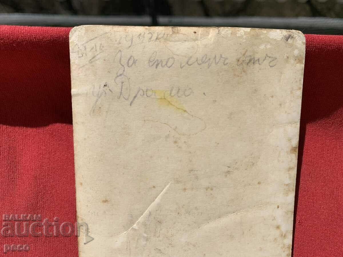 Memory from Drama 1943 Great Bulgaria - 7 Memory from Drama 1943 Great Bulgaria - 7