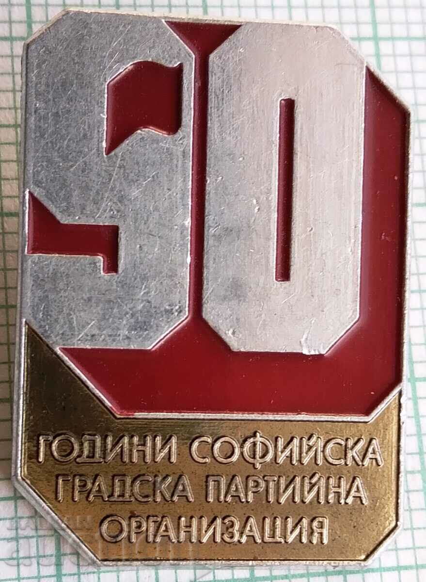 12429 Badge - 90 Sofia city party organization BKP