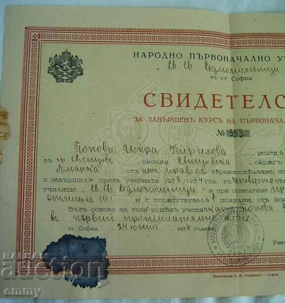 Certificate from "St. Sedmochiselnitsi" Primary School, 1934. with price 7.00 BGN | € 3.58 Certificate from "St. Sedmochiselnitsi" Primary School, 1934. with price 7.00 BGN | € 3.58