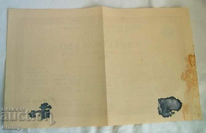 Delivery of Certificate from "St. Sedmochiselnitsi" Primary School, 1934. Delivery of Certificate from "St. Sedmochiselnitsi" Primary School, 1934.