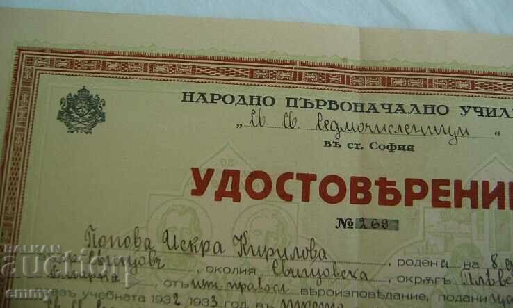 Certificate from "St. Sedmochislenitsi" Primary School, 1933. with price 7.00 BGN | € 3.58