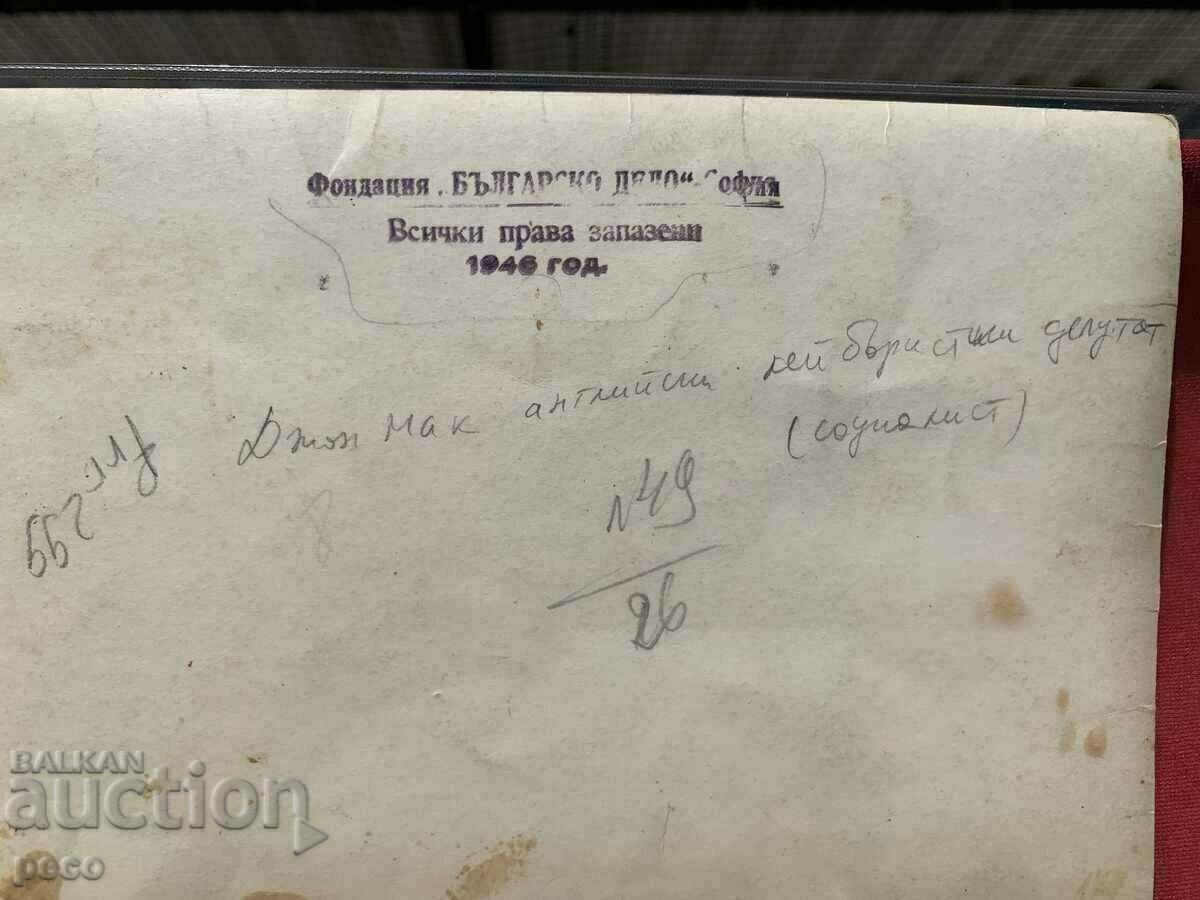 John Mac Georgi Dimitrov Tsola Dragoycheva 1946 - 6 John Mac Georgi Dimitrov Tsola Dragoycheva 1946 - 6