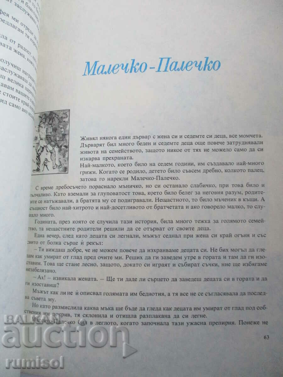 French Tales with Illustrations by Santen - 6