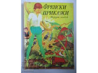 Γαλλικά παραμύθια με εικονογράφηση του Santen