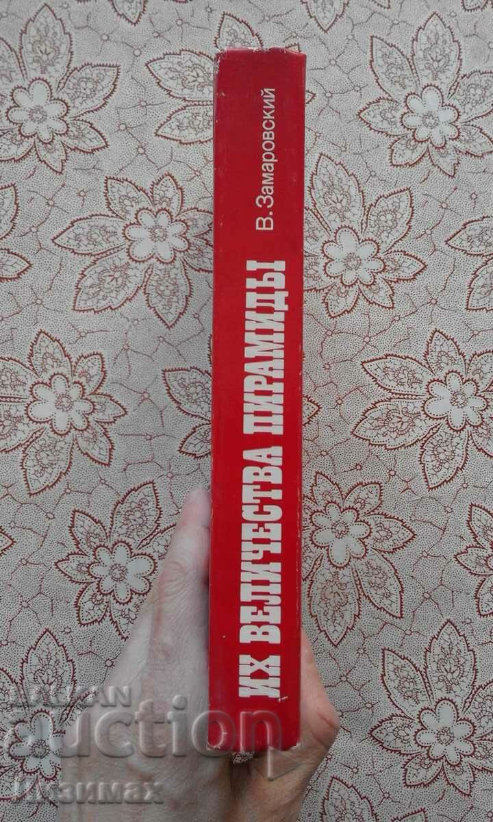 Their majesty pyramids - Wojtek Zamarowski with price 8.00 BGN | € 4.09 Their majesty pyramids - Wojtek Zamarowski with price 8.00 BGN | € 4.09