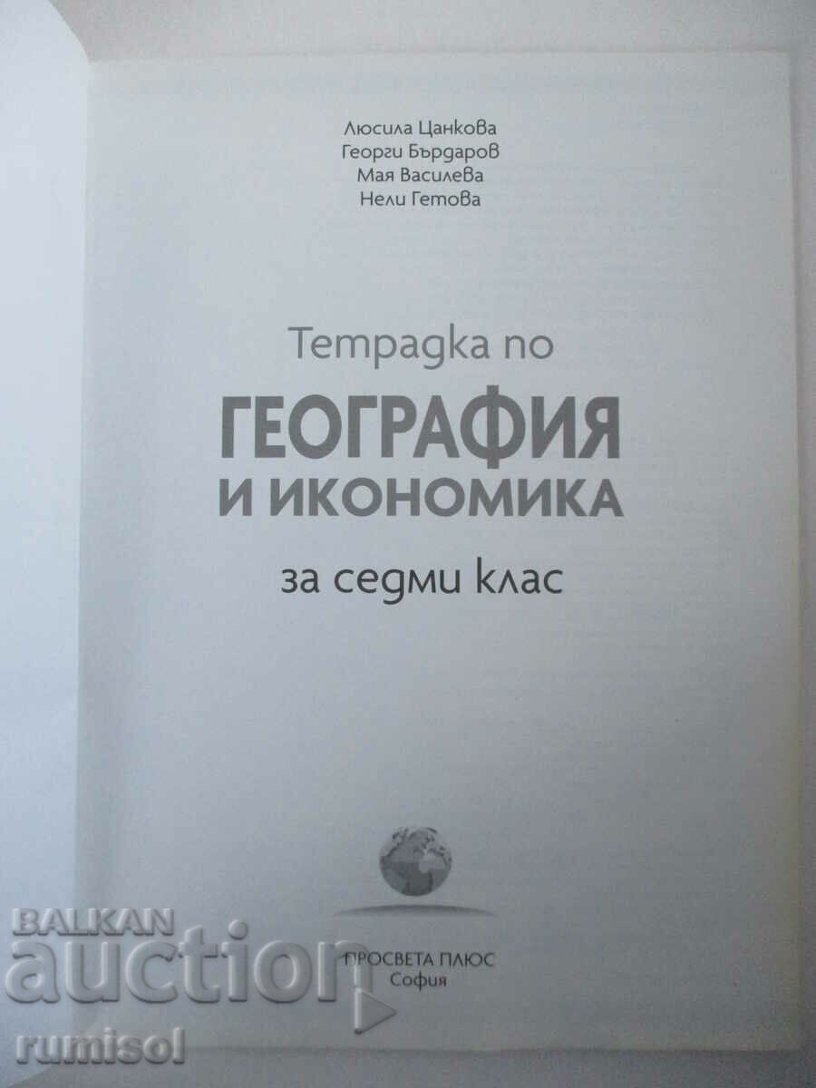 Notebook on geography and economics - 7 kl, Prosveta with price 3.39 BGN | € 1.73 Notebook on geography and economics - 7 kl, Prosveta with price 3.39 BGN | € 1.73