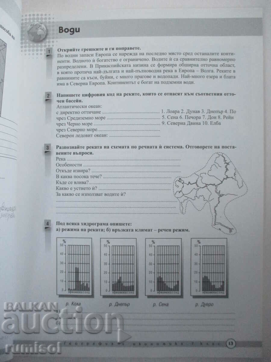 Auction Notebook on geography and economics - 7 kl, Prosveta Auction Notebook on geography and economics - 7 kl, Prosveta