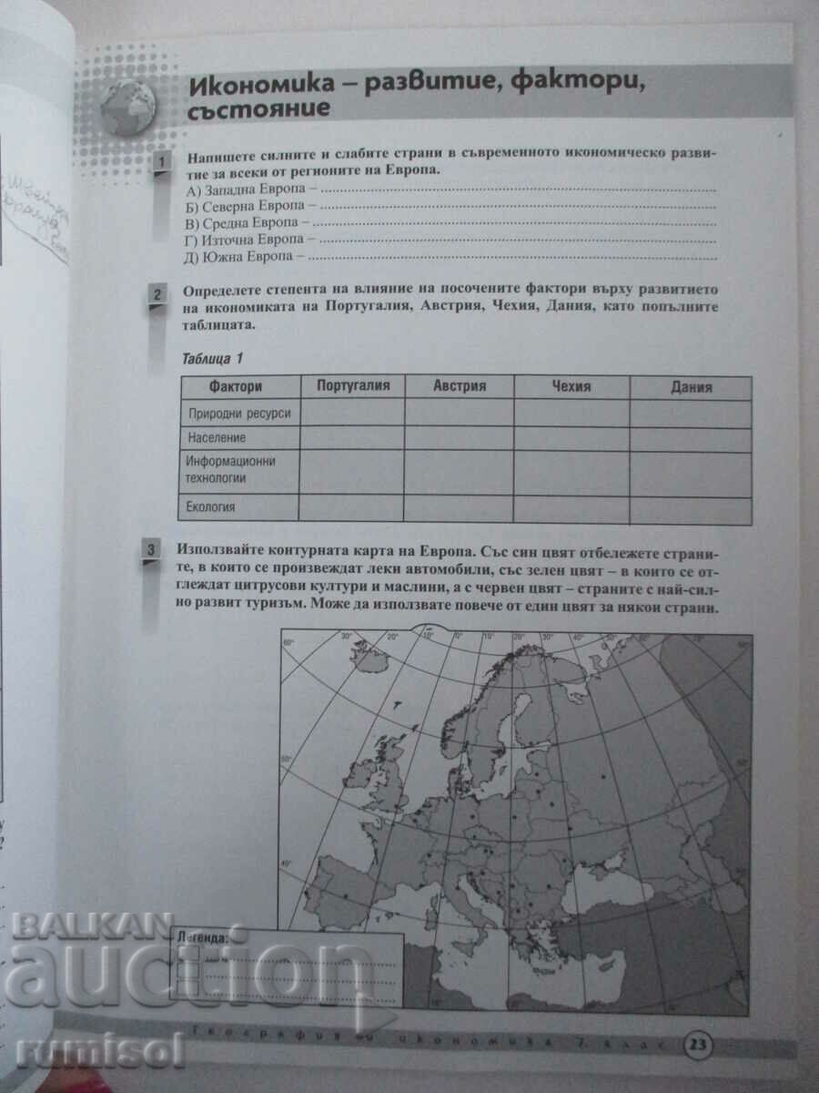 Delivery of Notebook on geography and economics - 7 kl, Prosveta Delivery of Notebook on geography and economics - 7 kl, Prosveta
