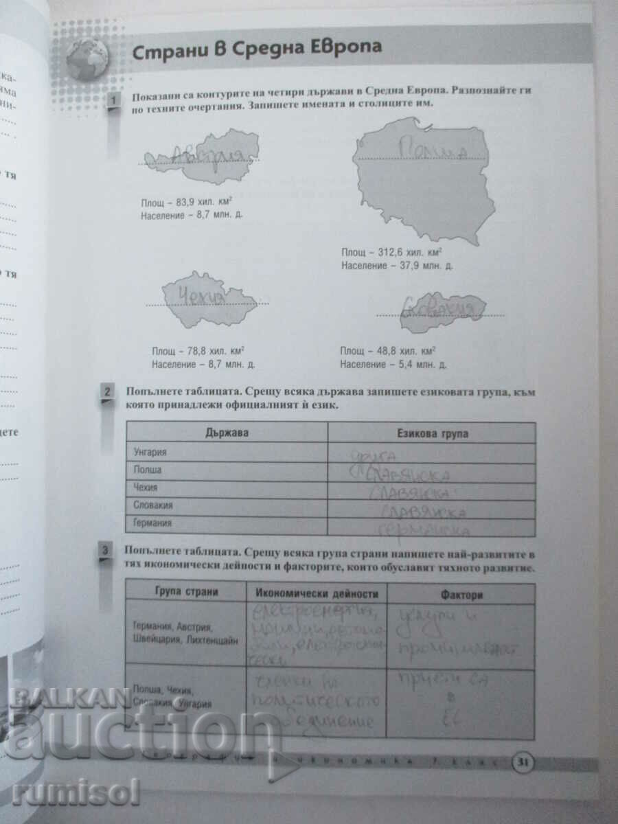 Notebook on geography and economics - 7 kl, Prosveta - 5 Notebook on geography and economics - 7 kl, Prosveta - 5