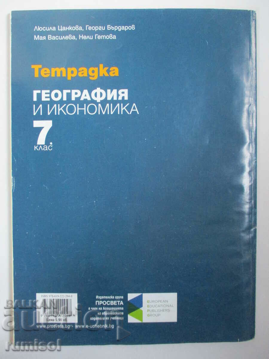 Notebook on geography and economics - 7 kl, Prosveta - 6 Notebook on geography and economics - 7 kl, Prosveta - 6