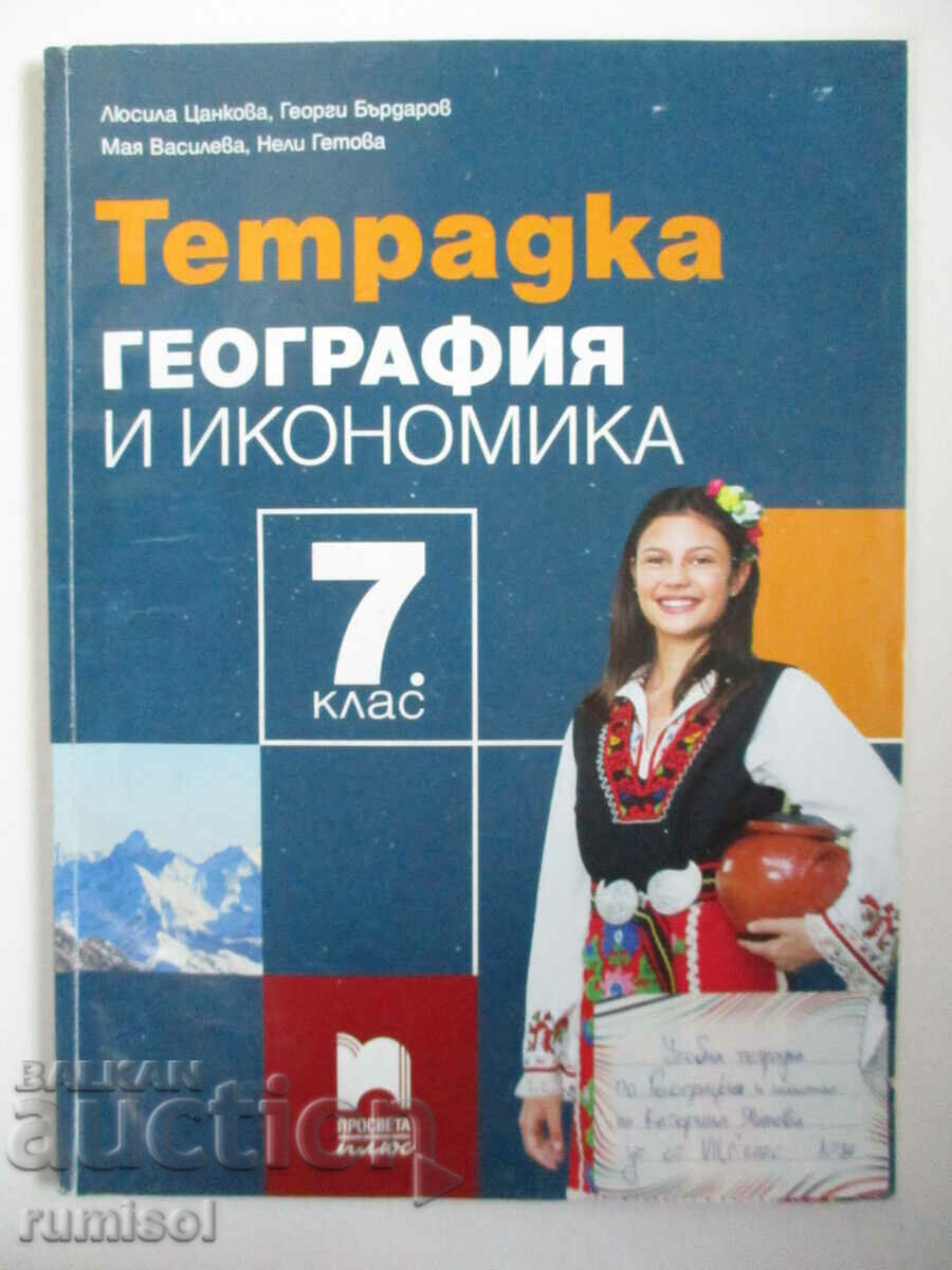 Caiet de geografie și economie - 7 kl, Prosveta
