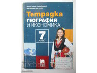 Τετράδιο γεωγραφίας και οικονομίας - 7 kl, Προσβέτα