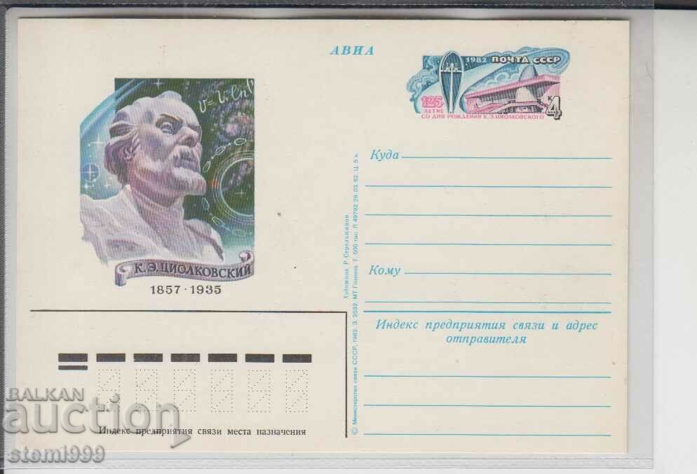 Postal card maximum FDC Cosmos Tsiolkovsky